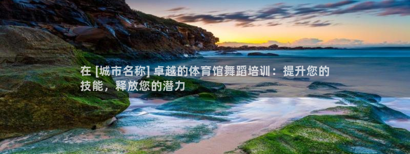 焦点娱乐app下载安装最新版：在 [城市名称] 卓越