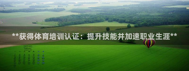 焦点娱乐传媒有限公司怎么样啊赚钱吗：**获得体育培训