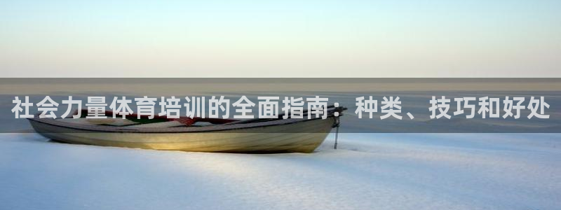 焦点娱乐传媒有限公司怎么样知乎：社会力量体育培训的全