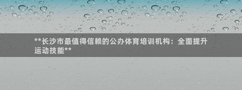焦点娱乐力 411o31 焦点：**长沙市最值得信赖