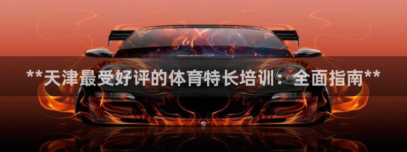 焦点娱乐简七O935最新版本更新内容：**天津最受好