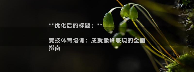 焦点娱乐门徒娱乐骗局揭秘：**优化后的标题：**

