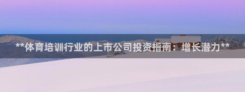 焦点娱乐传媒有限公司官网首页：**体育培训行业的上市