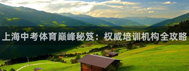 焦点娱乐传媒有限公司官网首页：上海中考体育巅峰秘笈：权威培训