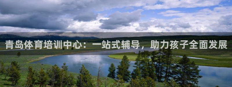 焦点娱乐平台注册账号怎么注销不了：青岛体育培训中心：